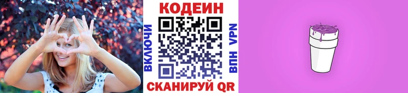 Купить закладки Бронницы Кодеин Purple Drank
